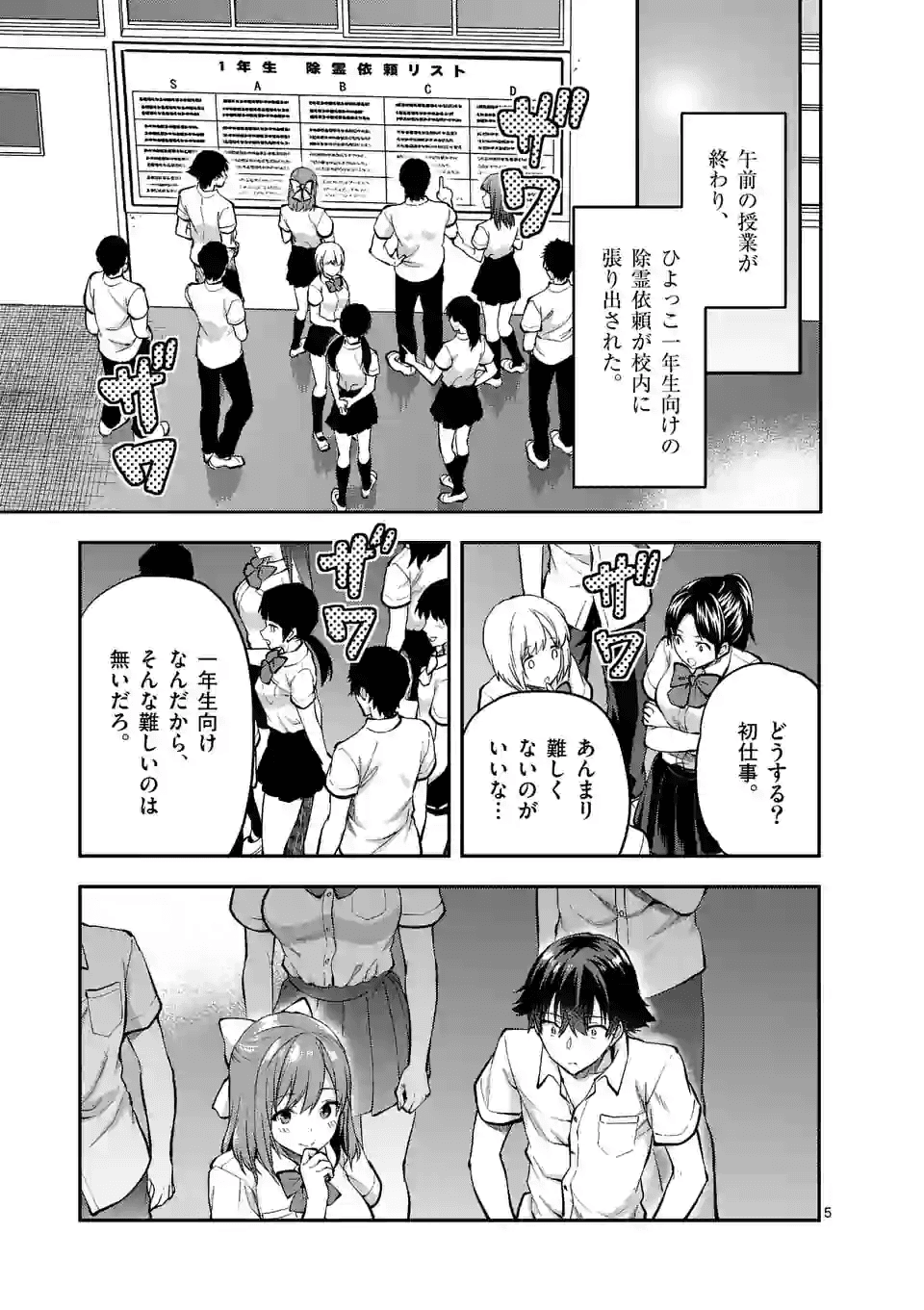 Deatte hito Tsuki de Zecchou Jorei! @comic Chap 5.1 - Next Chap 6.1