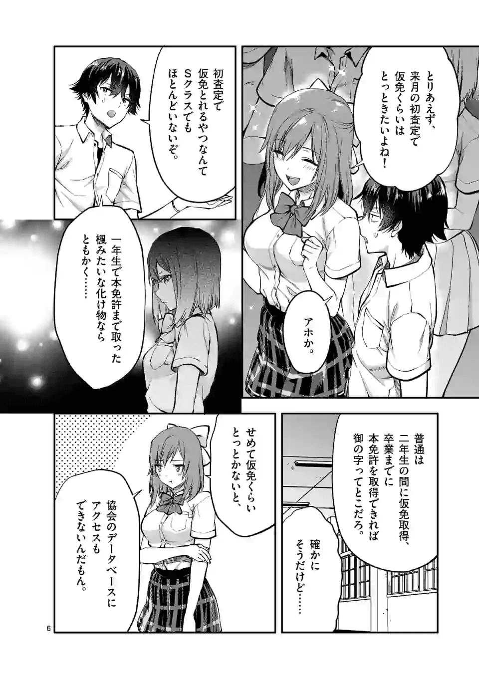 Deatte hito Tsuki de Zecchou Jorei! @comic Chap 5.1 - Next Chap 6.1