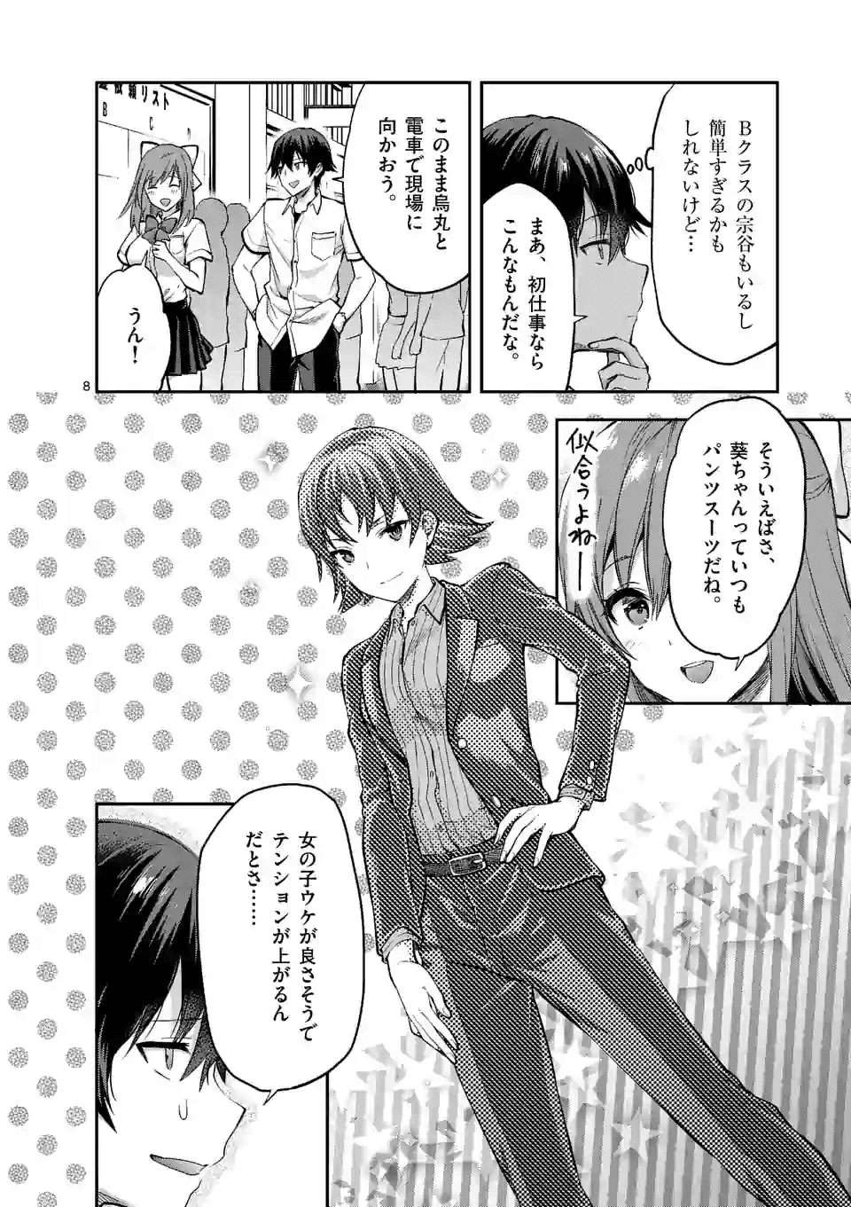 Deatte hito Tsuki de Zecchou Jorei! @comic Chap 5.1 - Next Chap 6.1