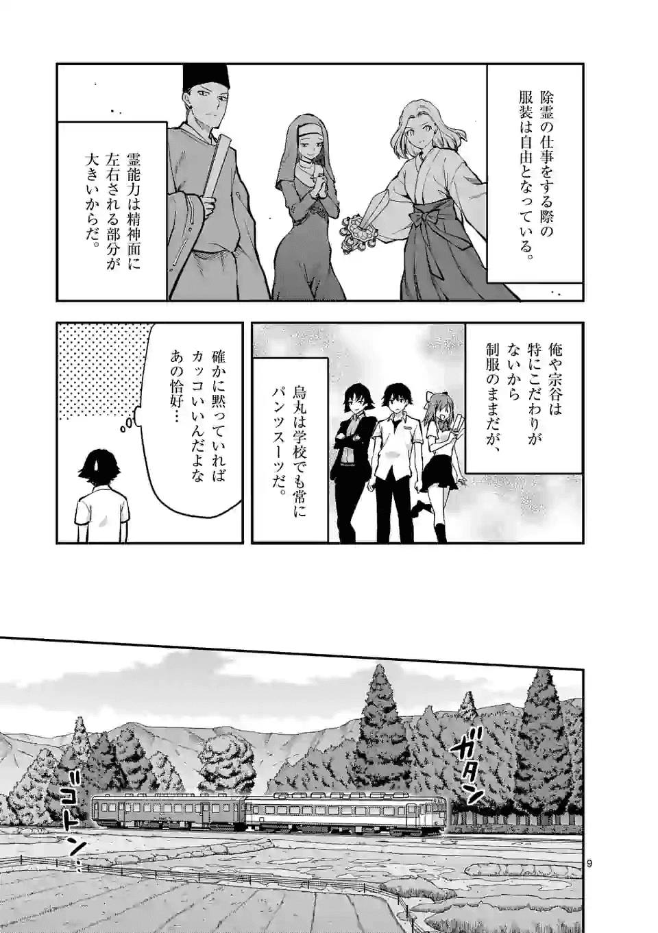 Deatte hito Tsuki de Zecchou Jorei! @comic Chap 5.1 - Next Chap 6.1
