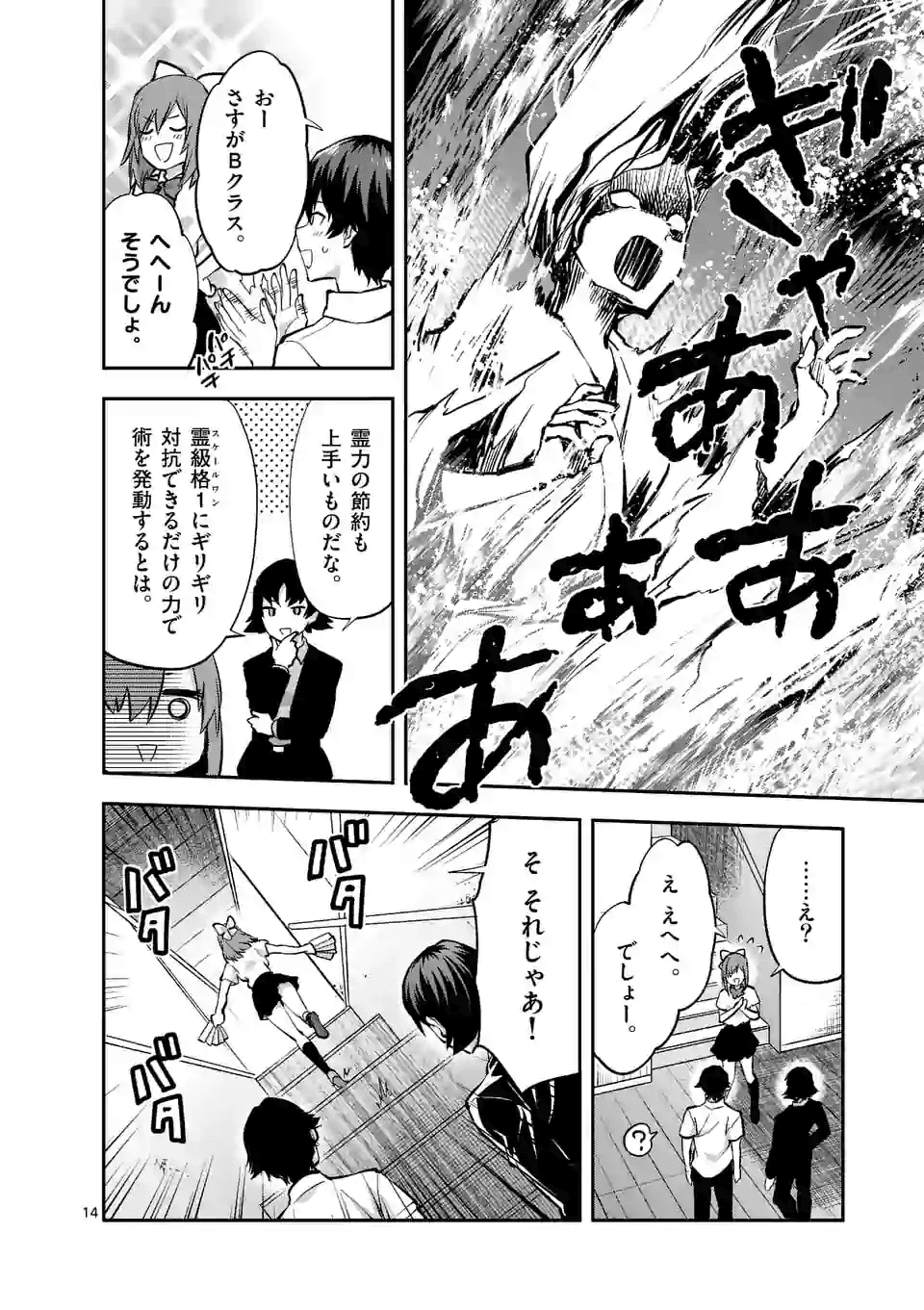 Deatte hito Tsuki de Zecchou Jorei! @comic Chap 5.2 - Next Chap 6.2
