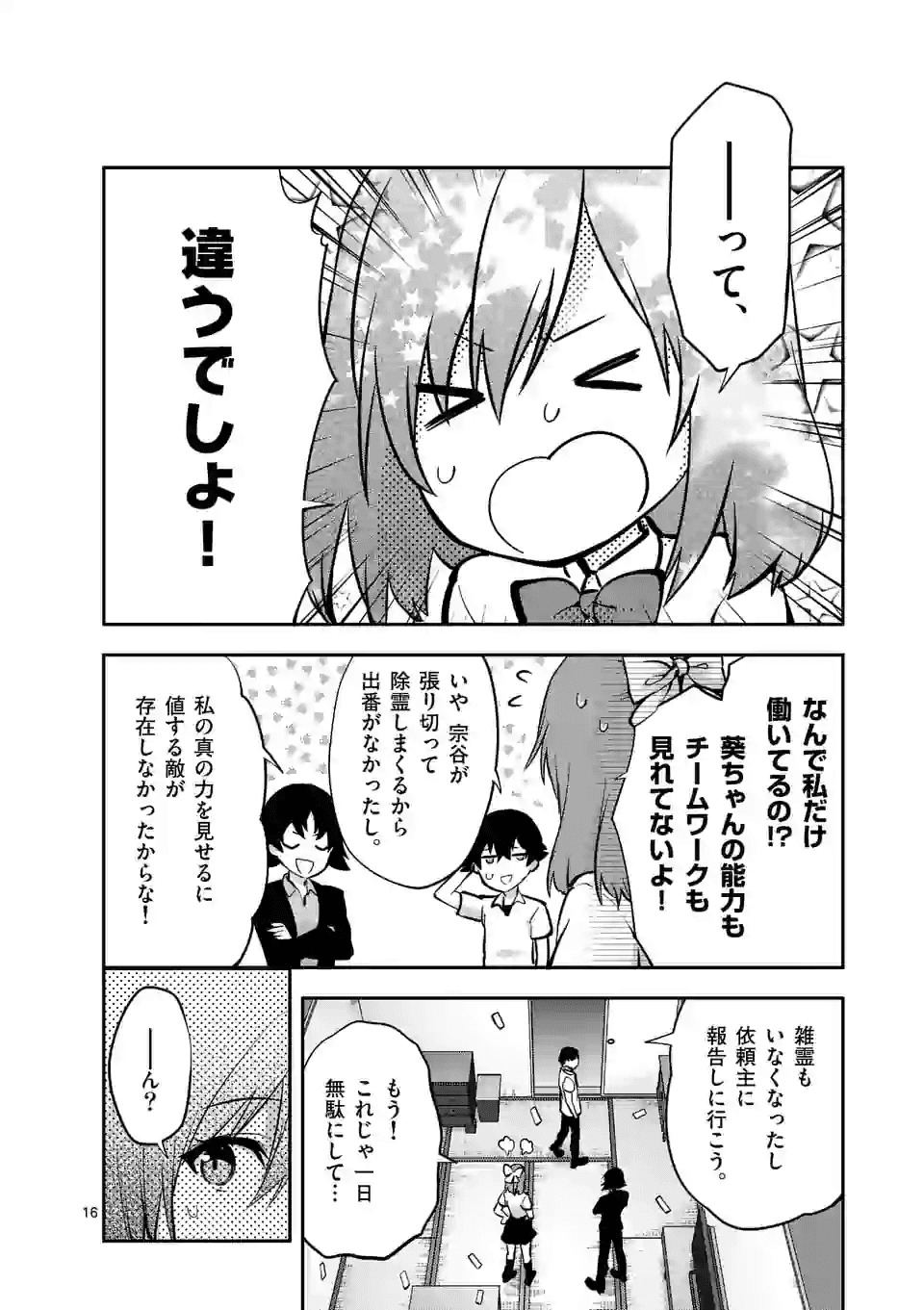 Deatte hito Tsuki de Zecchou Jorei! @comic Chap 5.2 - Next Chap 6.2