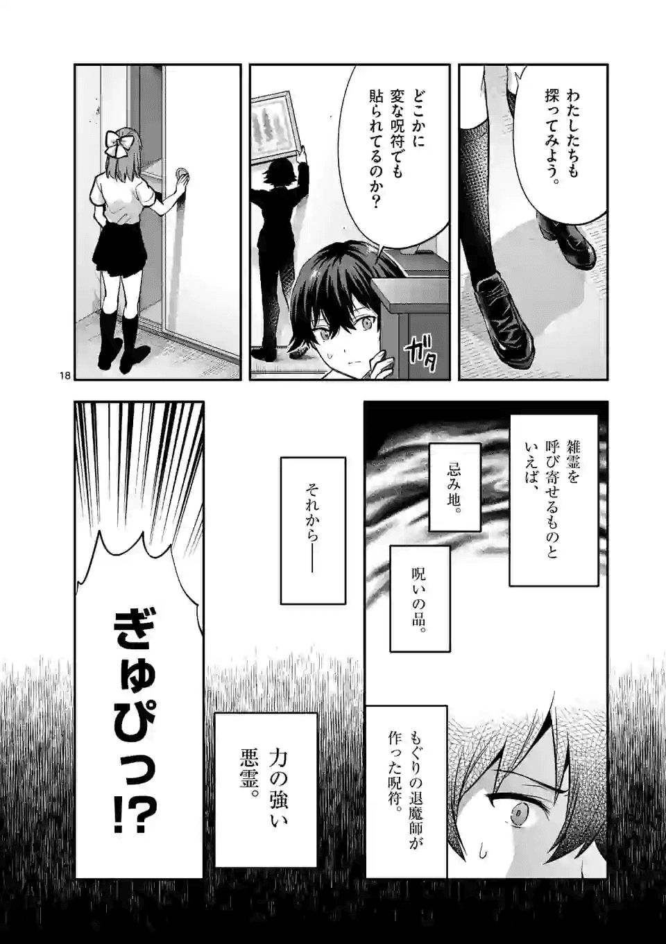 Deatte hito Tsuki de Zecchou Jorei! @comic Chap 5.2 - Next Chap 6.2