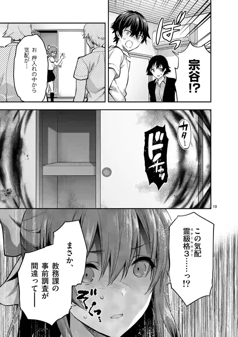 Deatte hito Tsuki de Zecchou Jorei! @comic Chap 5.2 - Next Chap 6.2
