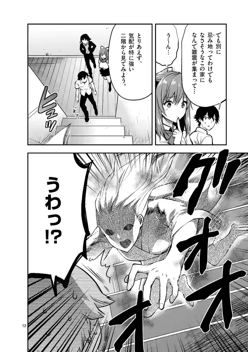 Deatte hito Tsuki de Zecchou Jorei! @comic Chap 5.2 - Next Chap 6.2