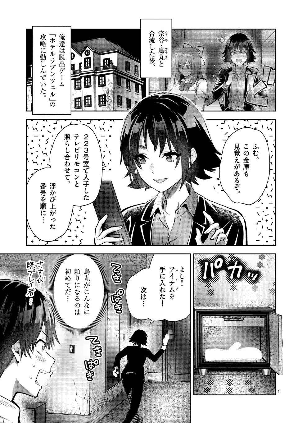 Deatte hito Tsuki de Zecchou Jorei! @comic Chap 51 - Next Chap 52