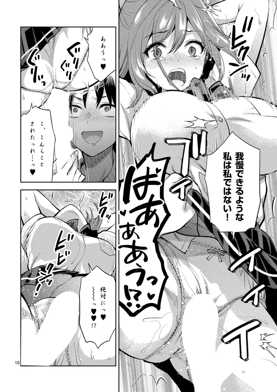 Deatte hito Tsuki de Zecchou Jorei! @comic Chap 51 - Next Chap 52