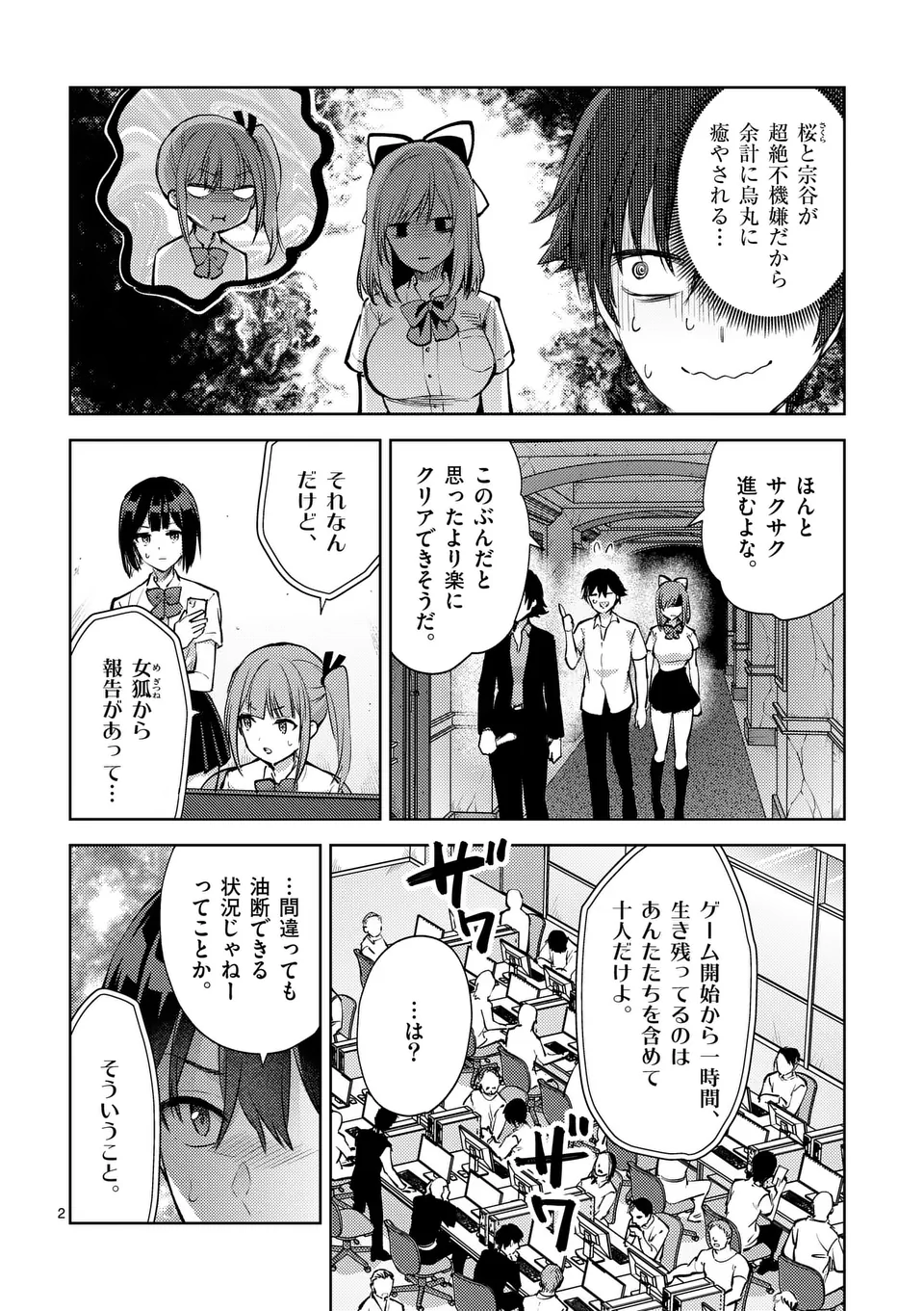 Deatte hito Tsuki de Zecchou Jorei! @comic Chap 51 - Next Chap 52