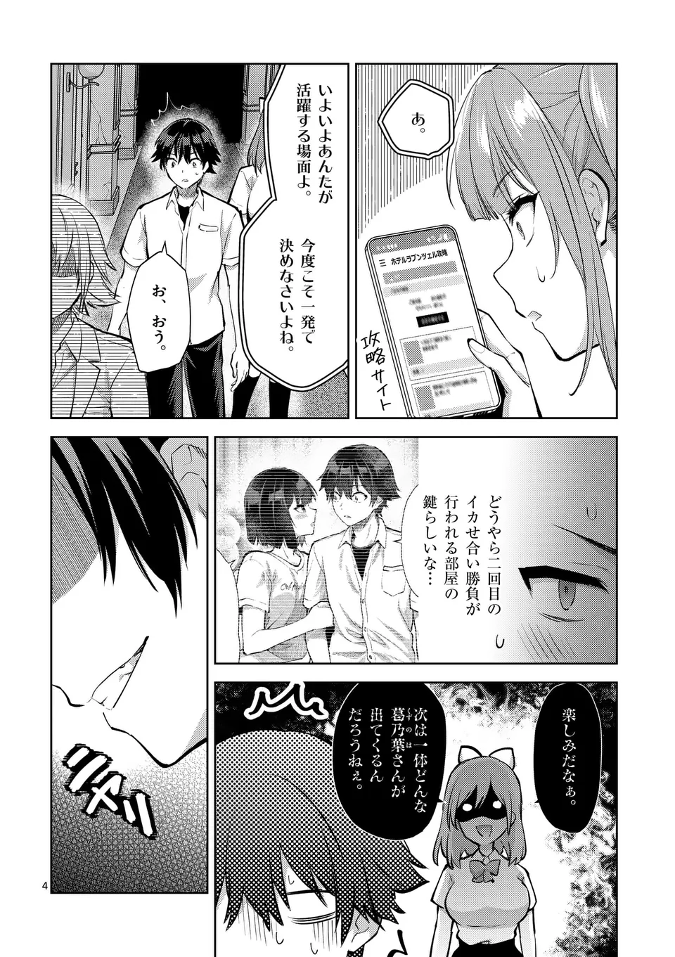 Deatte hito Tsuki de Zecchou Jorei! @comic Chap 51 - Next Chap 52