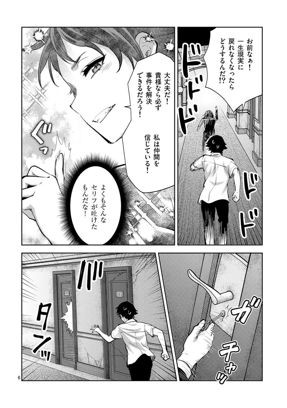 Deatte hito Tsuki de Zecchou Jorei! @comic Chap 51 - Next Chap 52