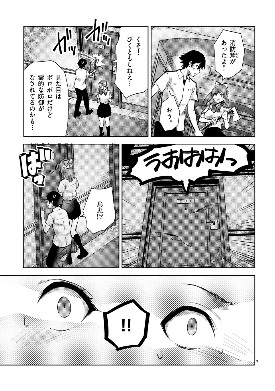 Deatte hito Tsuki de Zecchou Jorei! @comic Chap 51 - Next Chap 52