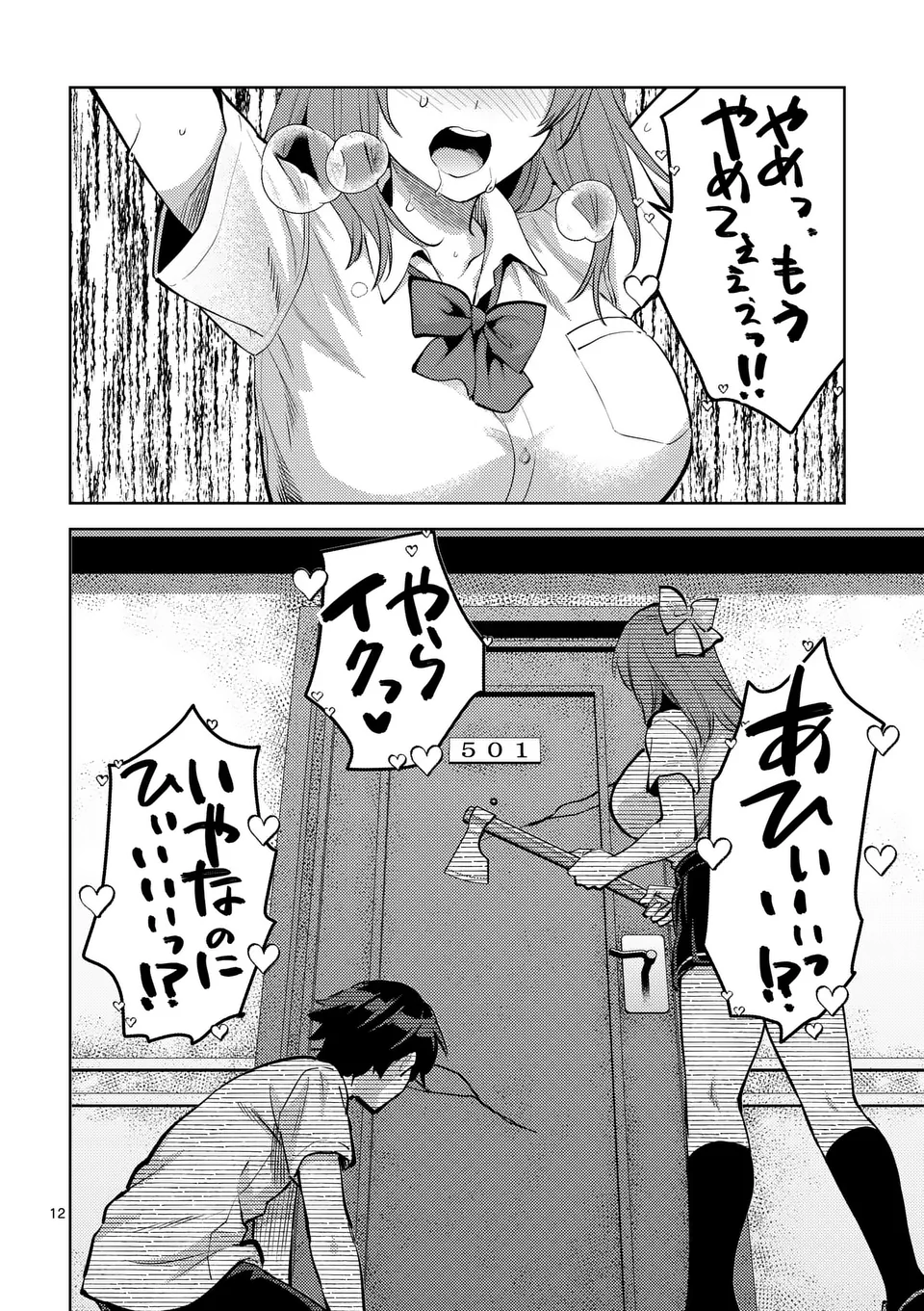 Deatte hito Tsuki de Zecchou Jorei! @comic Chap 51.5 - Next Chap 52.5