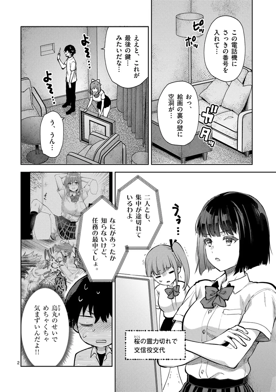 Deatte hito Tsuki de Zecchou Jorei! @comic Chap 52 - Next Chap 53