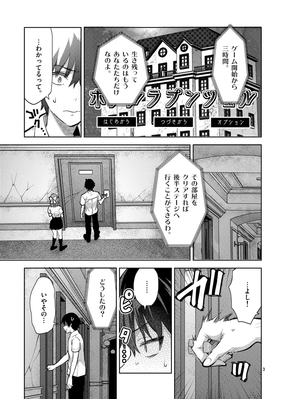 Deatte hito Tsuki de Zecchou Jorei! @comic Chap 52 - Next Chap 53