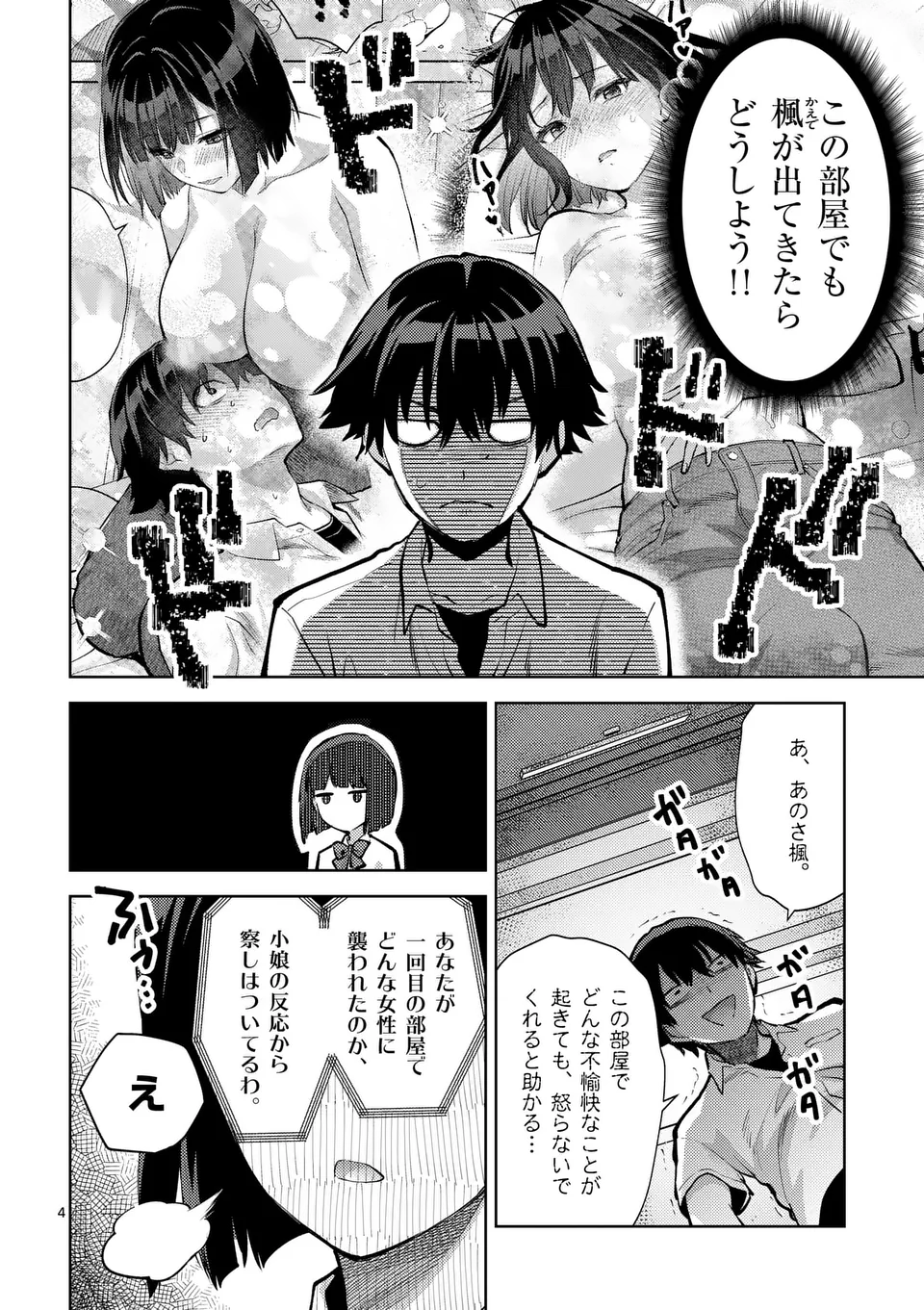 Deatte hito Tsuki de Zecchou Jorei! @comic Chap 52 - Next Chap 53