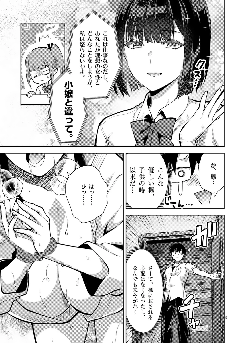 Deatte hito Tsuki de Zecchou Jorei! @comic Chap 52 - Next Chap 53