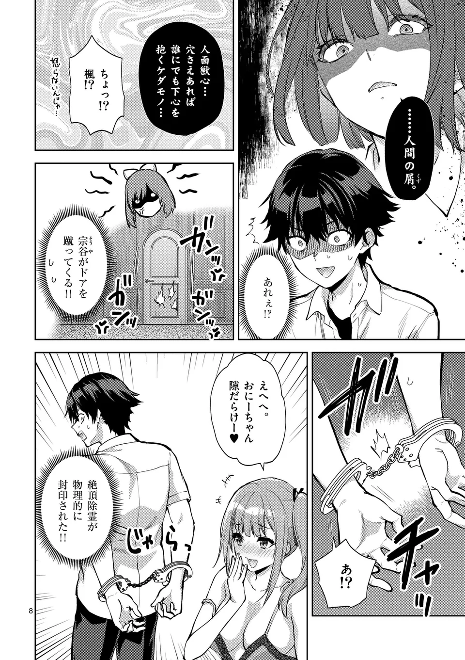 Deatte hito Tsuki de Zecchou Jorei! @comic Chap 52 - Next Chap 53