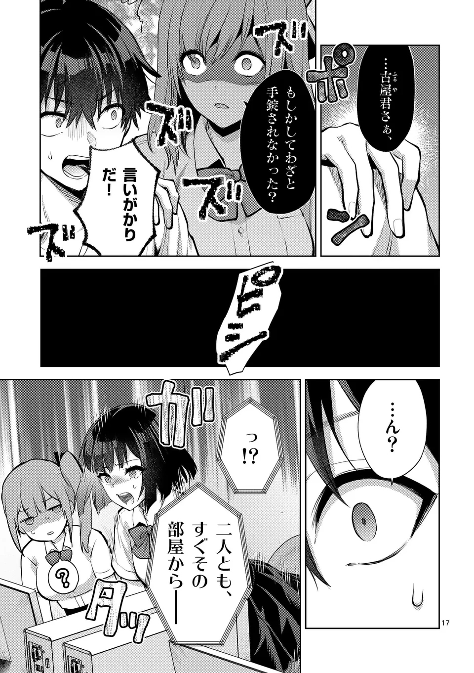 Deatte hito Tsuki de Zecchou Jorei! @comic Chap 52.5 - Next Chap 53.5