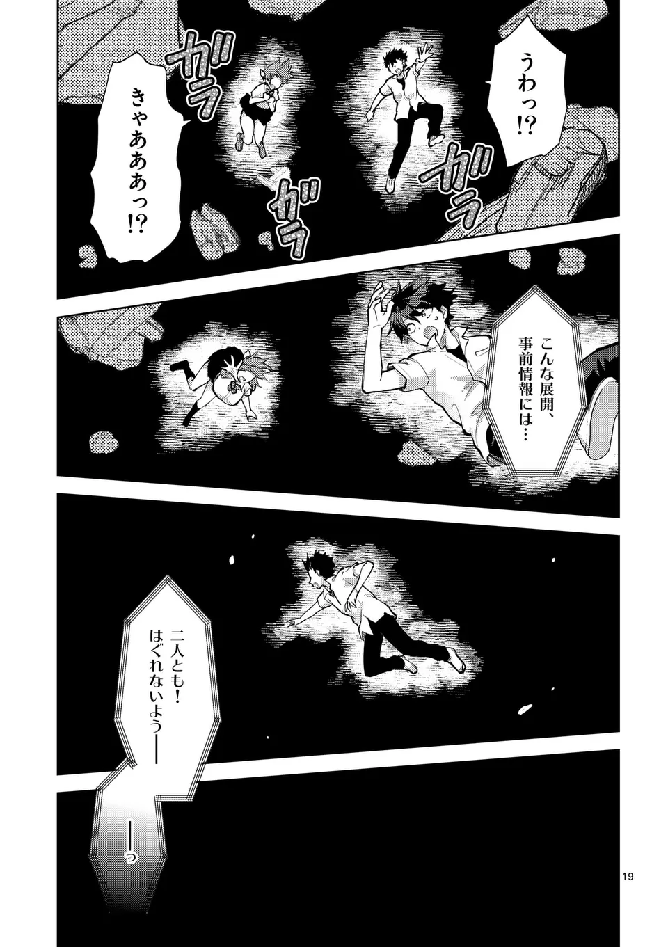Deatte hito Tsuki de Zecchou Jorei! @comic Chap 52.5 - Next Chap 53.5