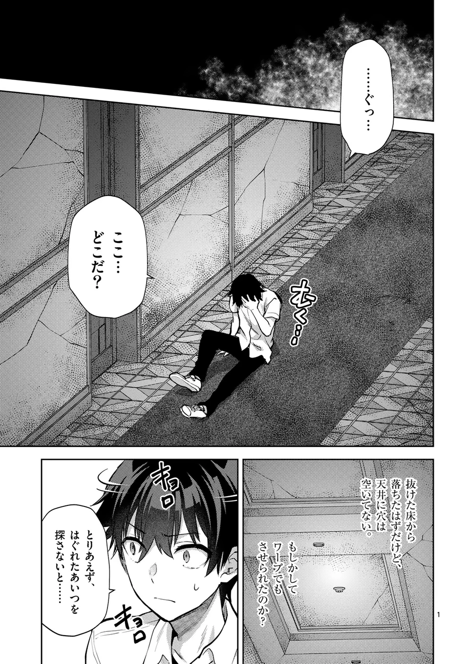 Deatte hito Tsuki de Zecchou Jorei! @comic Chap 53 - Next Chap 54