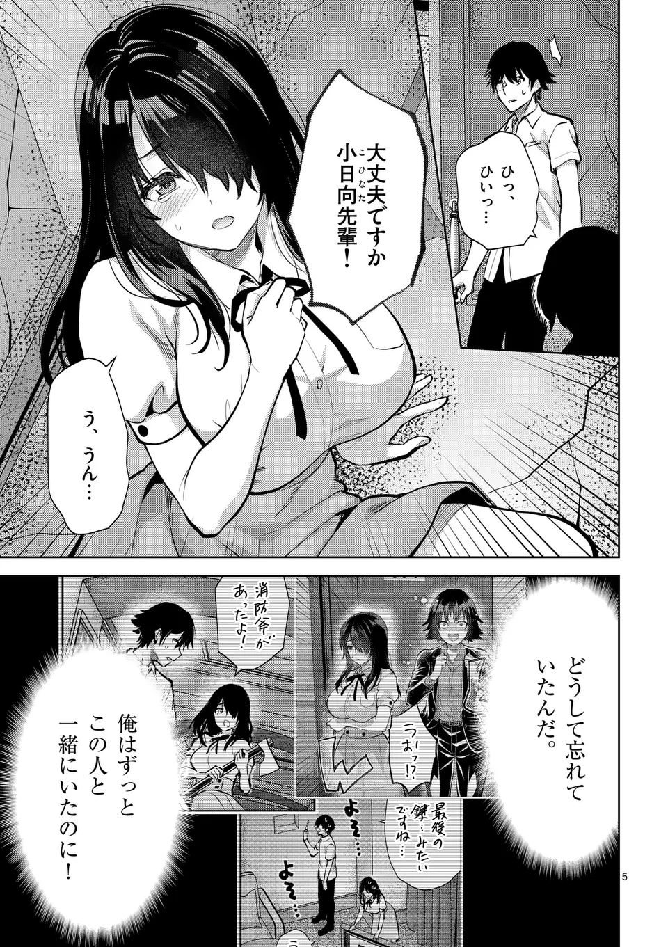 Deatte hito Tsuki de Zecchou Jorei! @comic Chap 53 - Next Chap 54