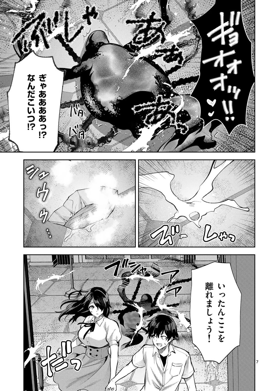 Deatte hito Tsuki de Zecchou Jorei! @comic Chap 53 - Next Chap 54