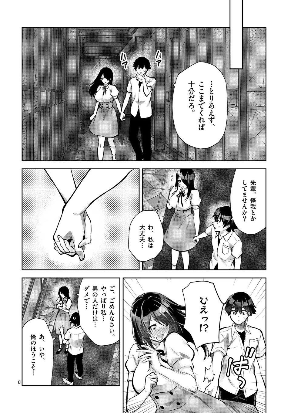 Deatte hito Tsuki de Zecchou Jorei! @comic Chap 53 - Next Chap 54
