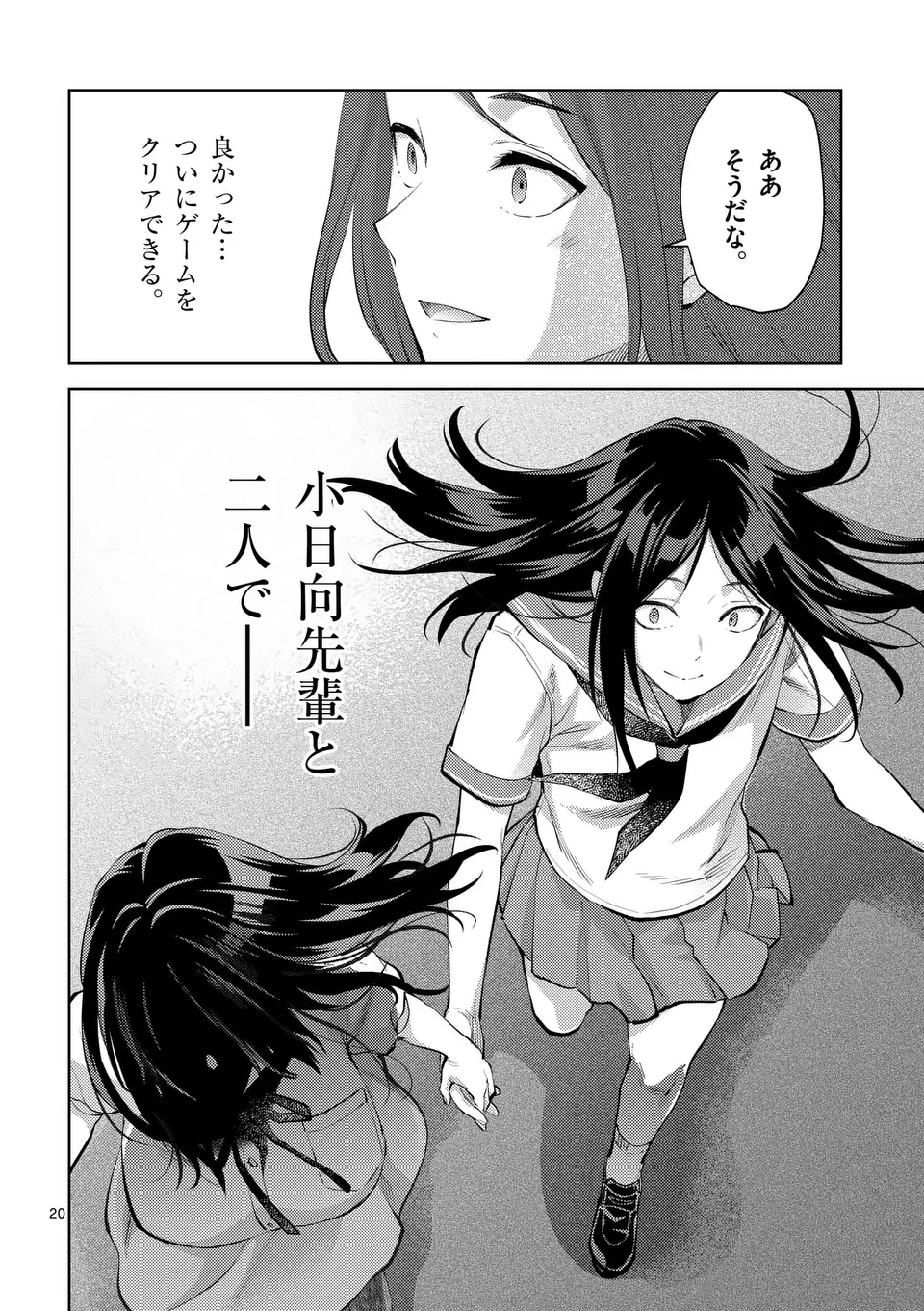 Deatte hito Tsuki de Zecchou Jorei! @comic Chap 53.5 - Next Chap 54.5