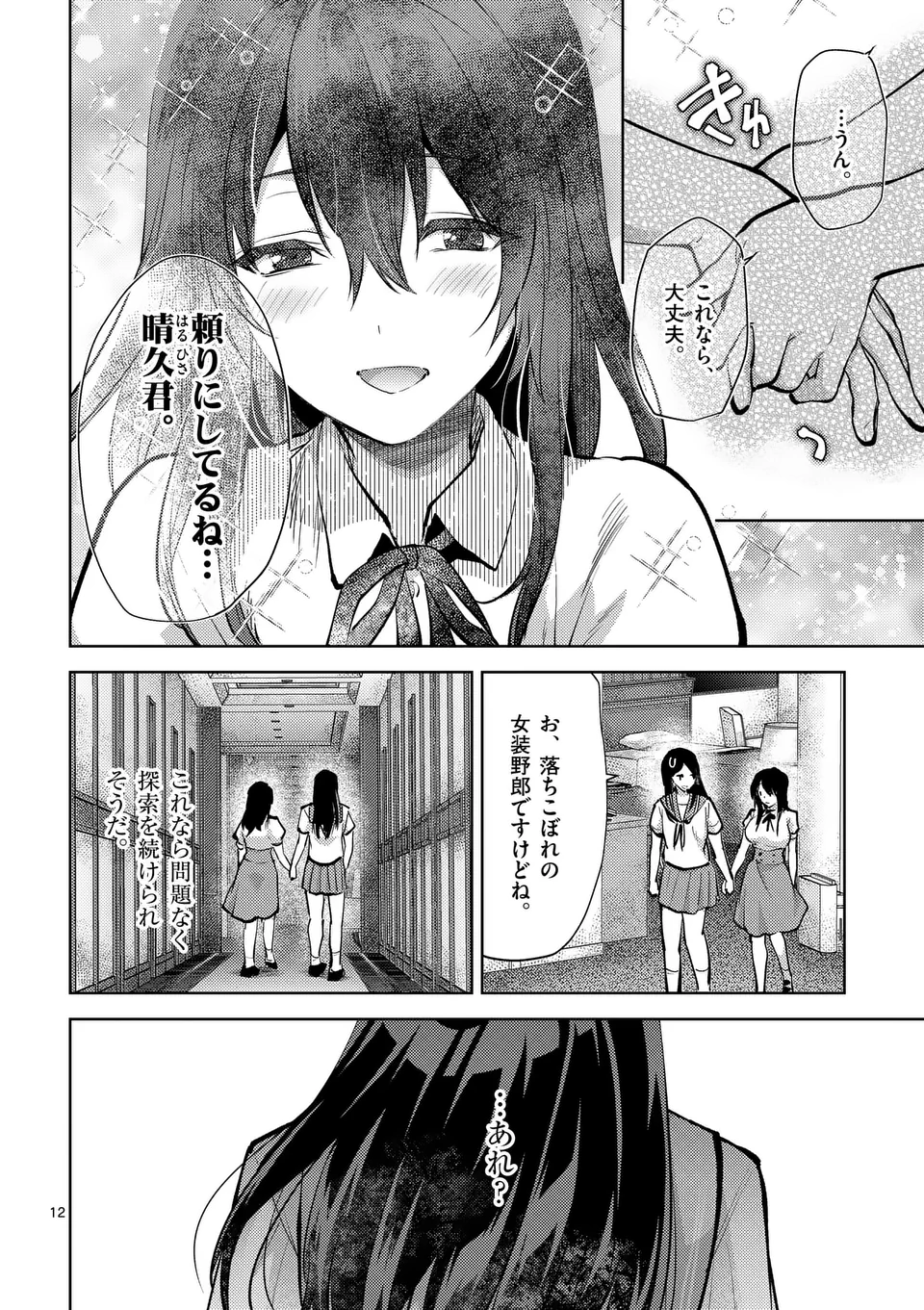 Deatte hito Tsuki de Zecchou Jorei! @comic Chap 53.5 - Next Chap 54.5