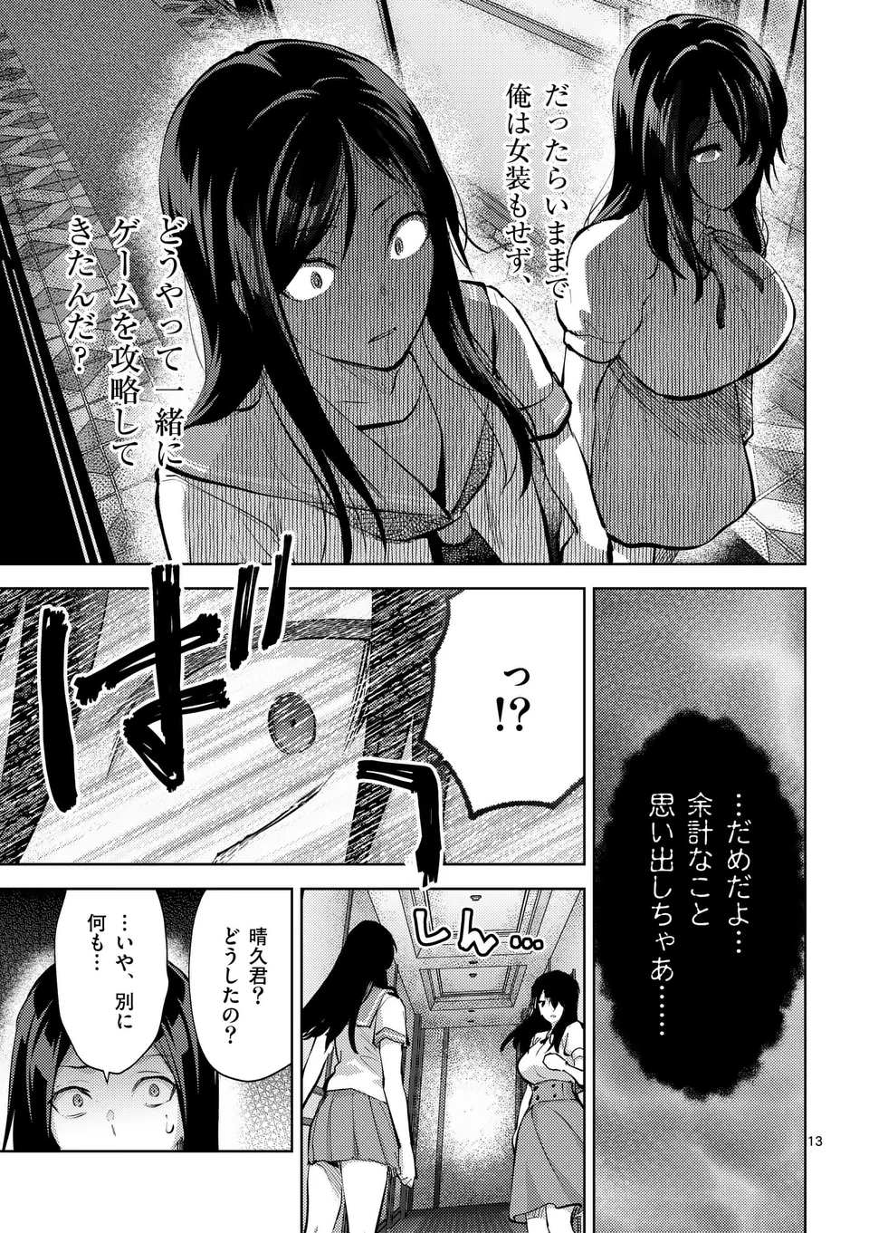 Deatte hito Tsuki de Zecchou Jorei! @comic Chap 53.5 - Next Chap 54.5