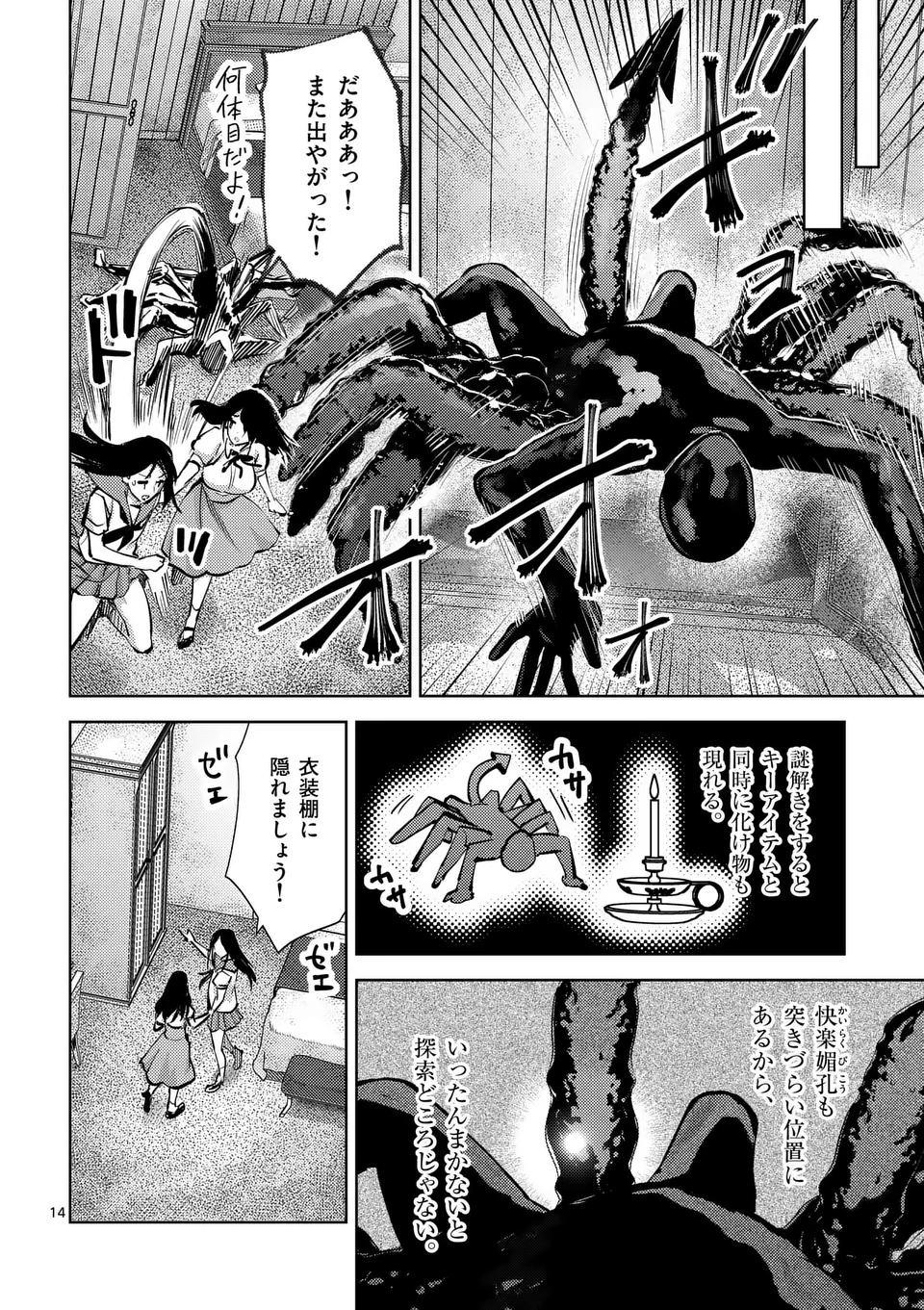 Deatte hito Tsuki de Zecchou Jorei! @comic Chap 53.5 - Next Chap 54.5