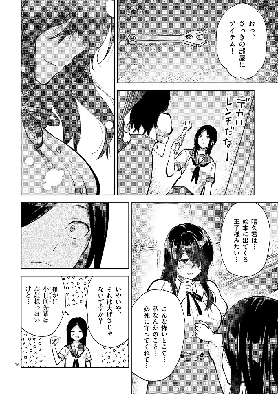 Deatte hito Tsuki de Zecchou Jorei! @comic Chap 53.5 - Next Chap 54.5