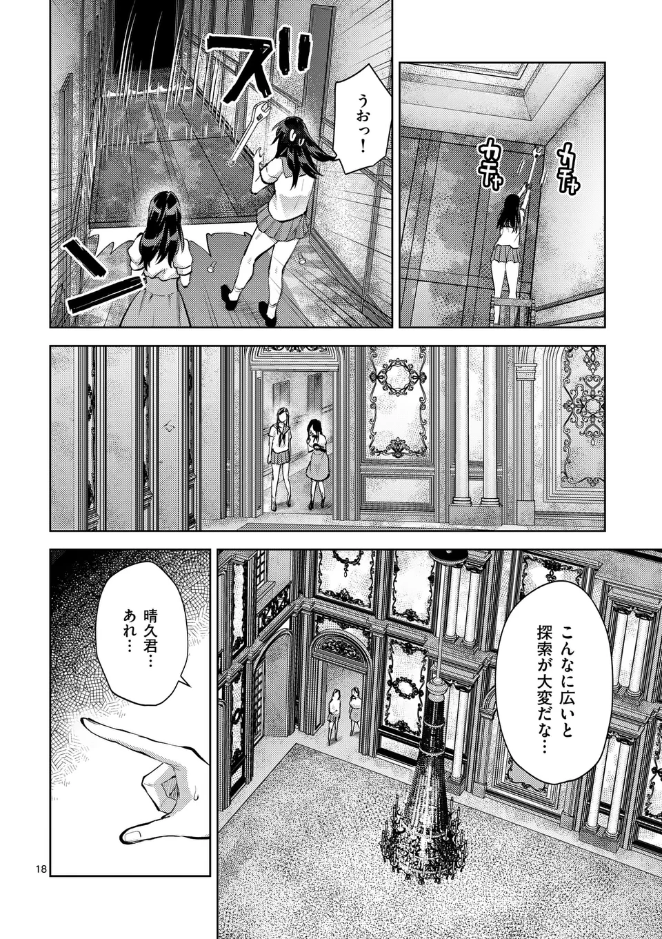 Deatte hito Tsuki de Zecchou Jorei! @comic Chap 53.5 - Next Chap 54.5