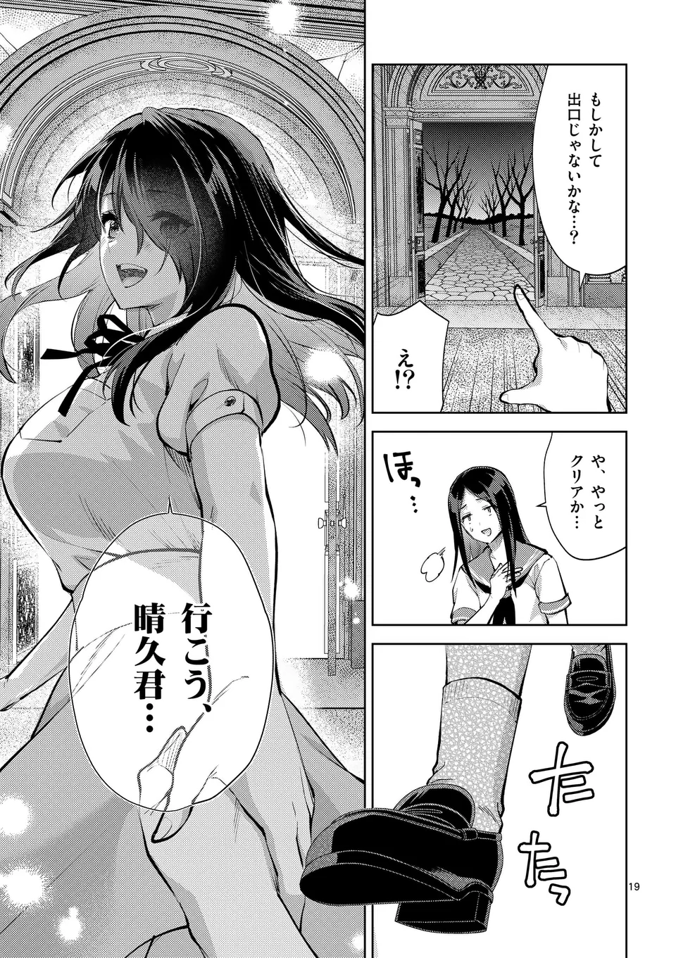 Deatte hito Tsuki de Zecchou Jorei! @comic Chap 53.5 - Next Chap 54.5