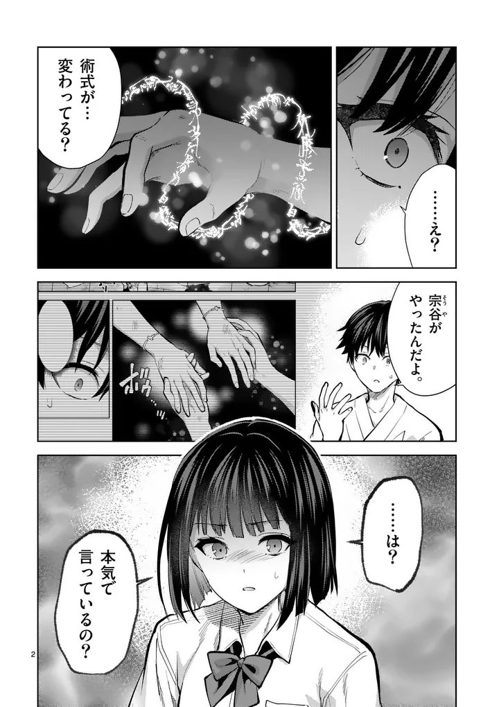 Deatte hito Tsuki de Zecchou Jorei! @comic Chap 60.1 - Next Chap 61.1