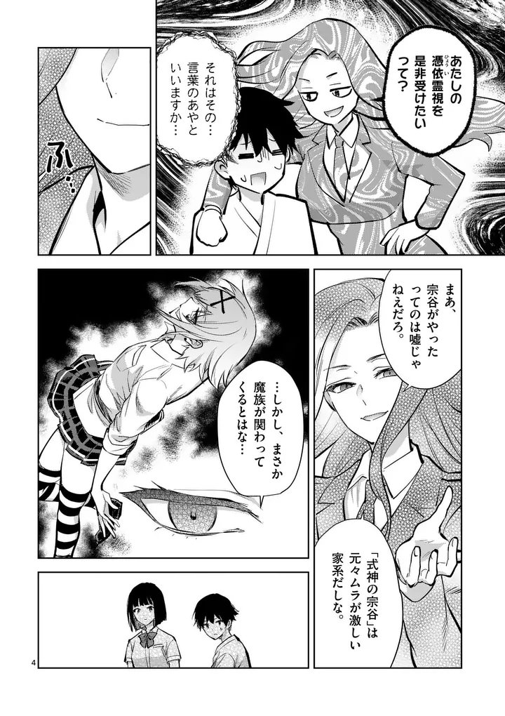 Deatte hito Tsuki de Zecchou Jorei! @comic Chap 60.1 - Next Chap 61.1