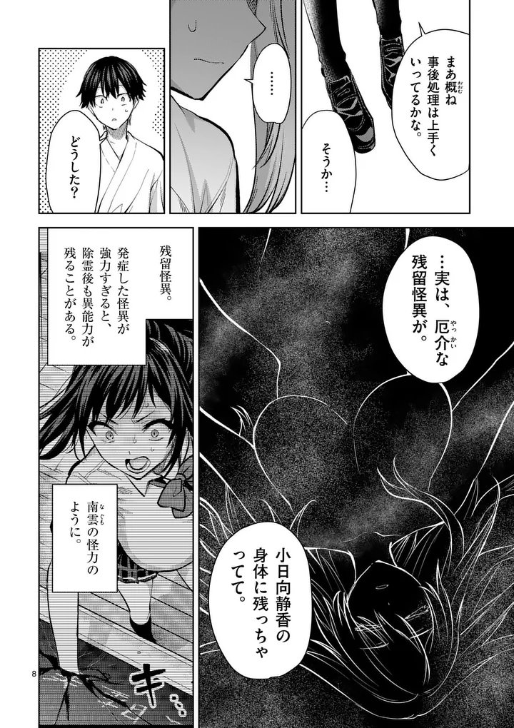 Deatte hito Tsuki de Zecchou Jorei! @comic Chap 60.1 - Next Chap 61.1