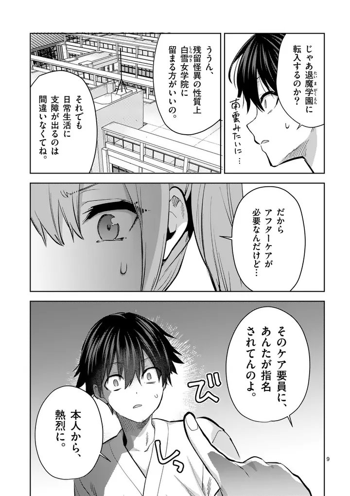 Deatte hito Tsuki de Zecchou Jorei! @comic Chap 60.1 - Next Chap 61.1