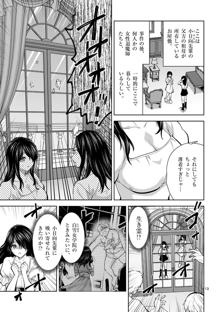 Deatte hito Tsuki de Zecchou Jorei! @comic Chap 60.2 - Next Chap 61.2