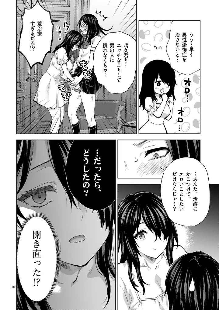 Deatte hito Tsuki de Zecchou Jorei! @comic Chap 60.2 - Next Chap 61.2