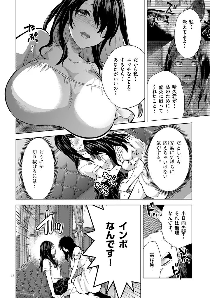 Deatte hito Tsuki de Zecchou Jorei! @comic Chap 60.2 - Next Chap 61.2