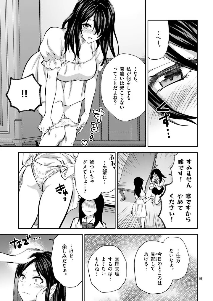 Deatte hito Tsuki de Zecchou Jorei! @comic Chap 60.2 - Next Chap 61.2