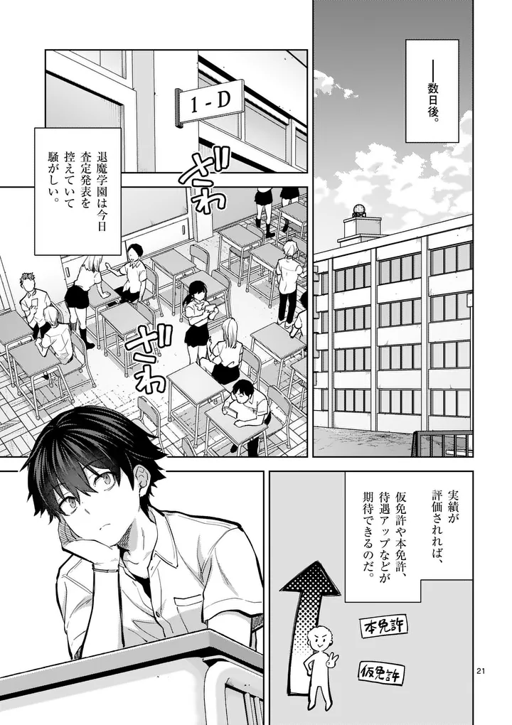 Deatte hito Tsuki de Zecchou Jorei! @comic Chap 60.3 - Next Chap 61.3