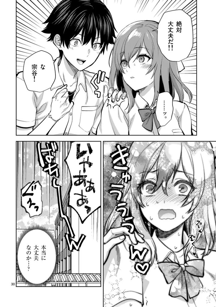 Deatte hito Tsuki de Zecchou Jorei! @comic Chap 60.3 - Next Chap 61.3