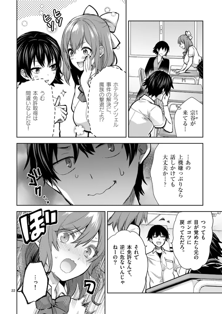 Deatte hito Tsuki de Zecchou Jorei! @comic Chap 60.3 - Next Chap 61.3