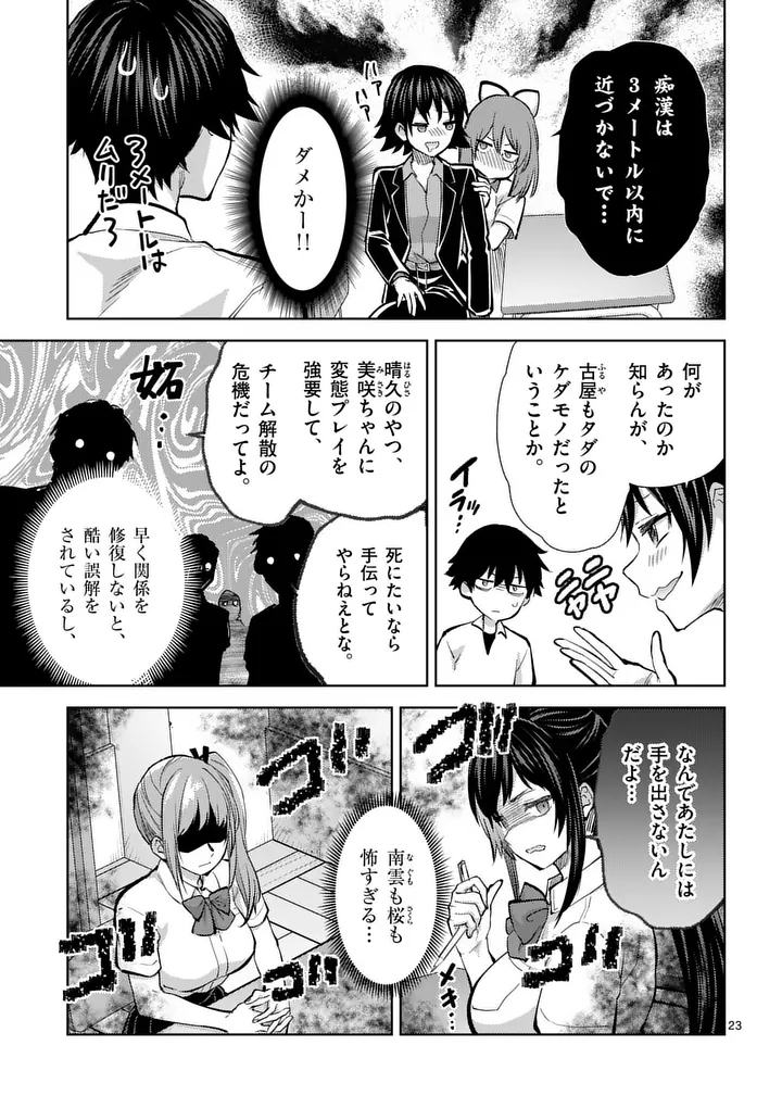 Deatte hito Tsuki de Zecchou Jorei! @comic Chap 60.3 - Next Chap 61.3