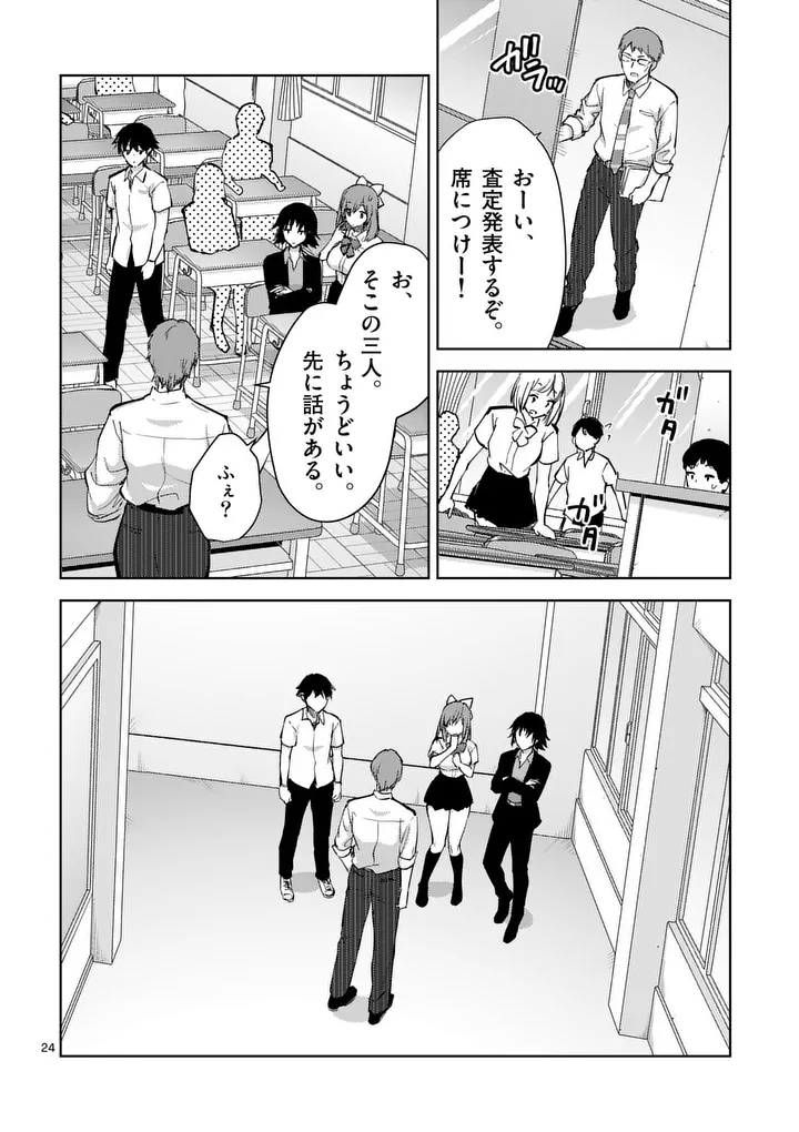 Deatte hito Tsuki de Zecchou Jorei! @comic Chap 60.3 - Next Chap 61.3