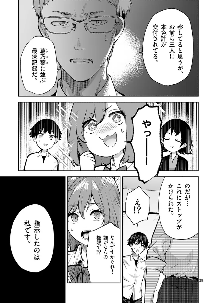 Deatte hito Tsuki de Zecchou Jorei! @comic Chap 60.3 - Next Chap 61.3