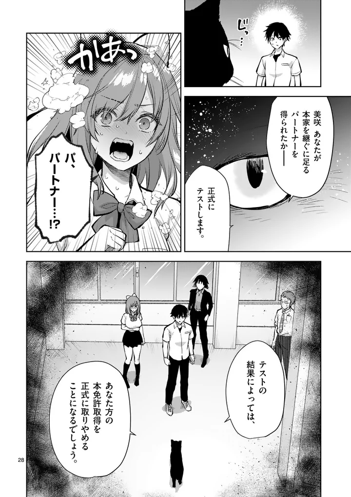 Deatte hito Tsuki de Zecchou Jorei! @comic Chap 60.3 - Next Chap 61.3