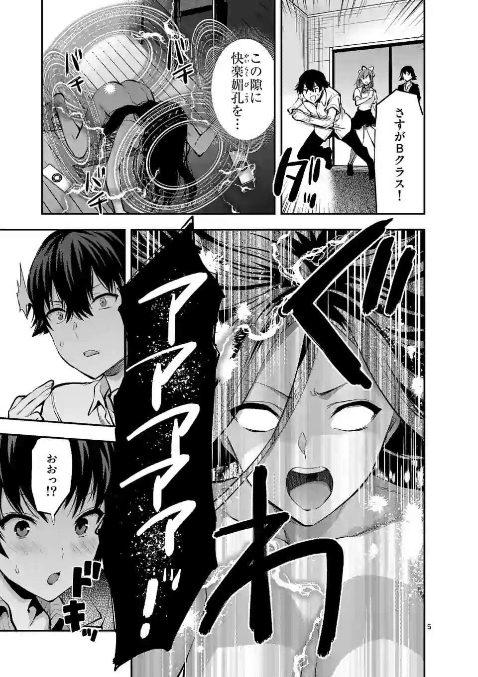 Deatte hito Tsuki de Zecchou Jorei! @comic Chap 6.1 - Next Chap 7.1